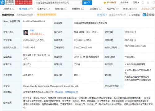 萬達(dá)商業(yè)經(jīng)營范圍拓展，新增信息系統(tǒng)集成服務(wù)及董事曾茂軍